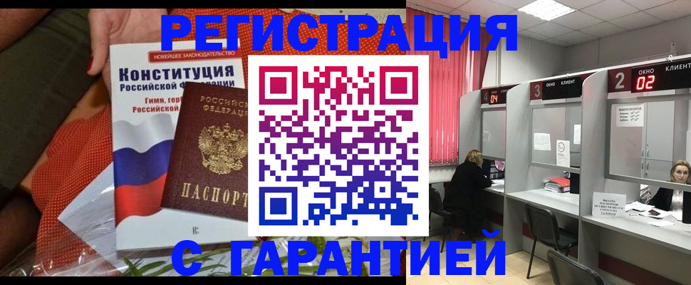 прописка паспорт в Татарске
