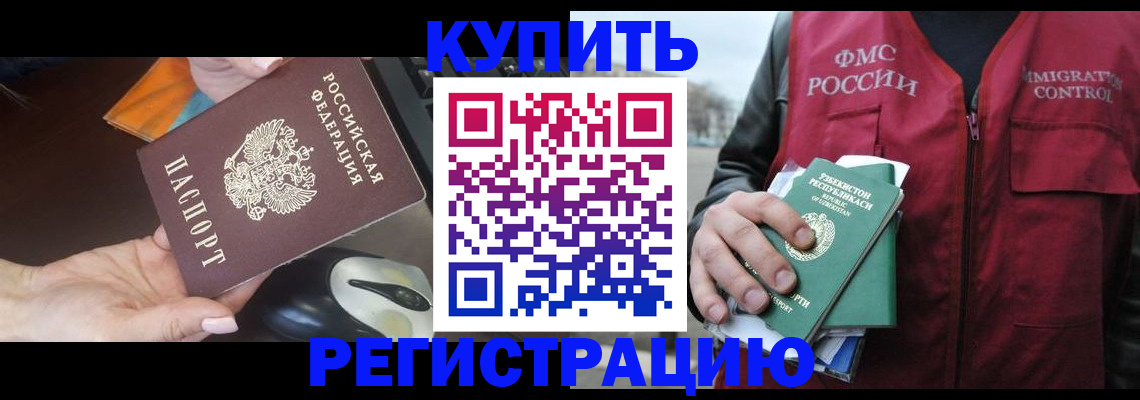 прописка гарантия в Татарске