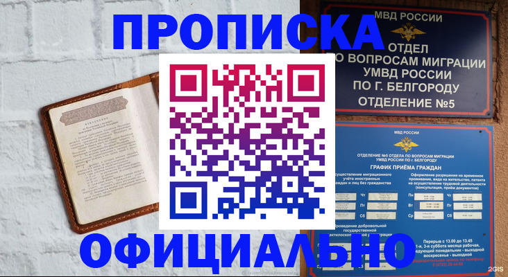 временная регистрация для школы в Татарске
